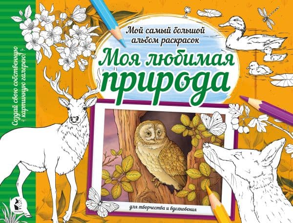 Обложка книги Моя любимая природа — .