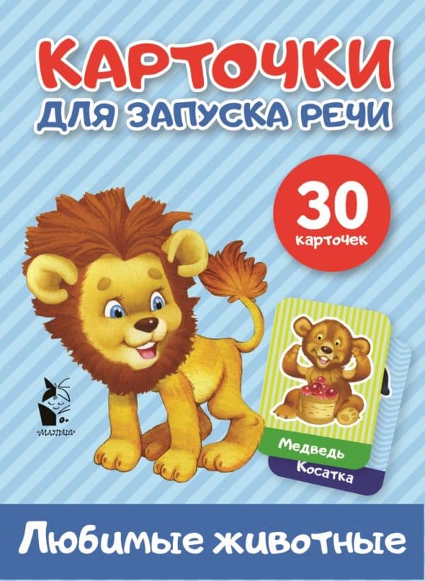 Обложка книги Любимые животные — .