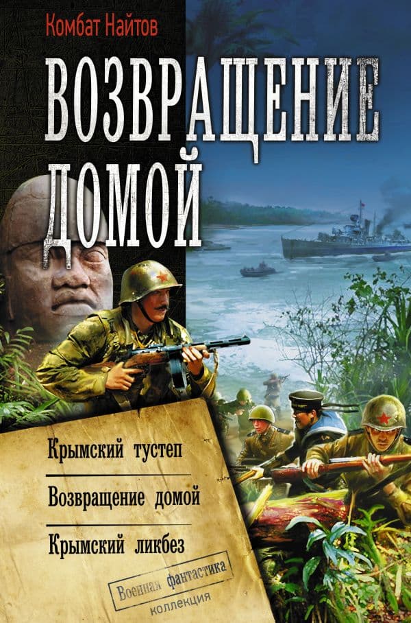 Обложка книги Возвращение домой — Найтов К.