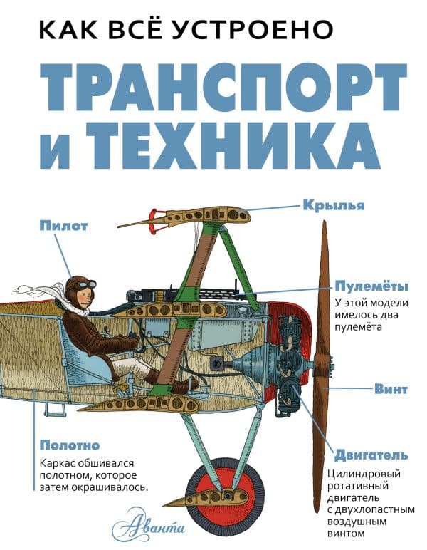 Обложка книги Транспорт и техника — Вест Д.
