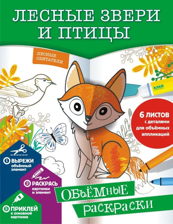 Лесные звери и птицы