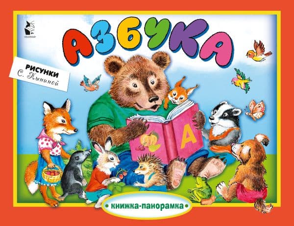 Обложка книги Азбука — .