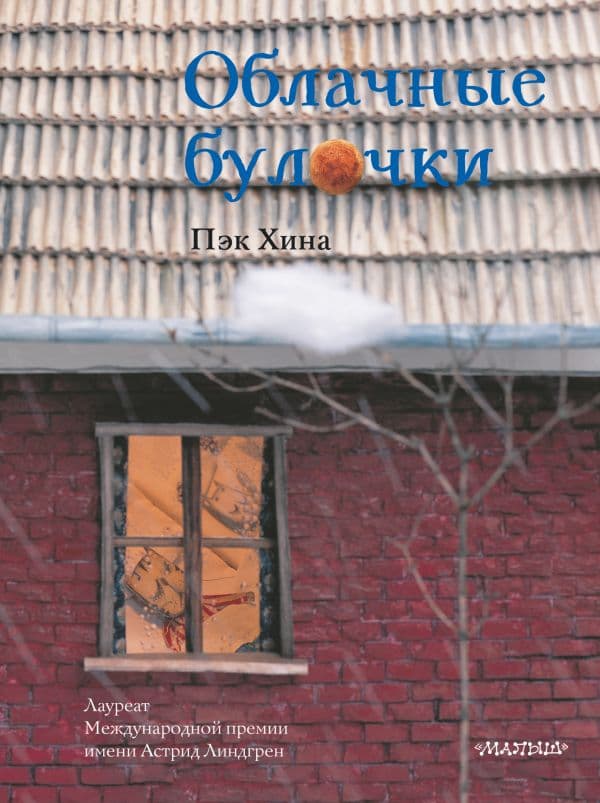 Обложка книги Облачные булочки — Пэк Х.