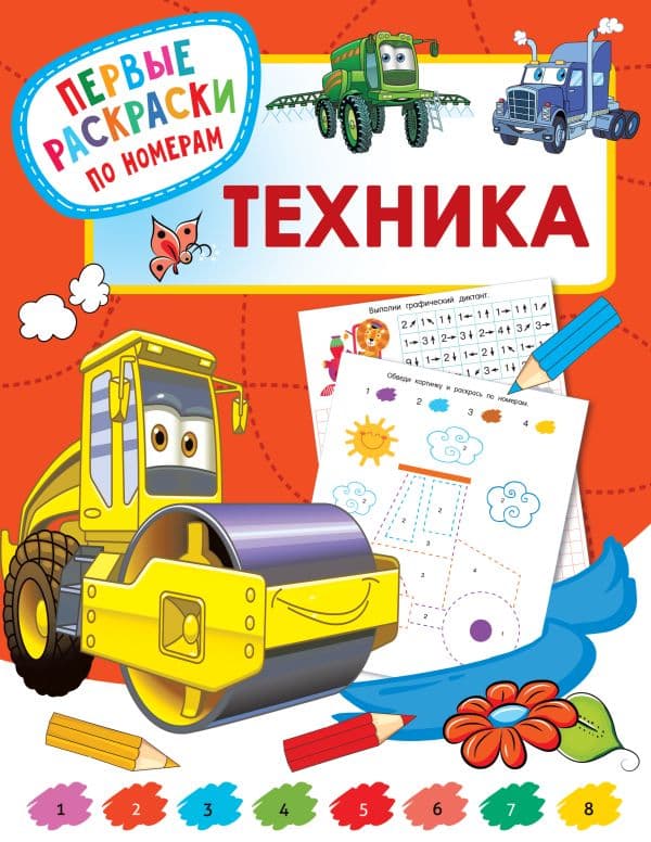 Обложка книги Техника — Дмитриева В.Г.