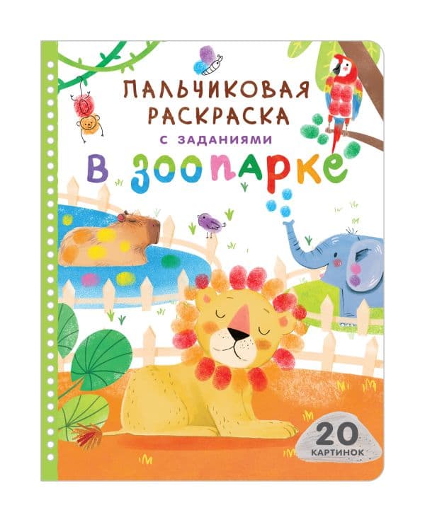 Обложка книги В зоопарке — <не указано>