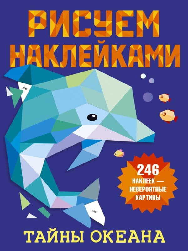 Обложка книги Тайны океана — Дмитриева В.Г.