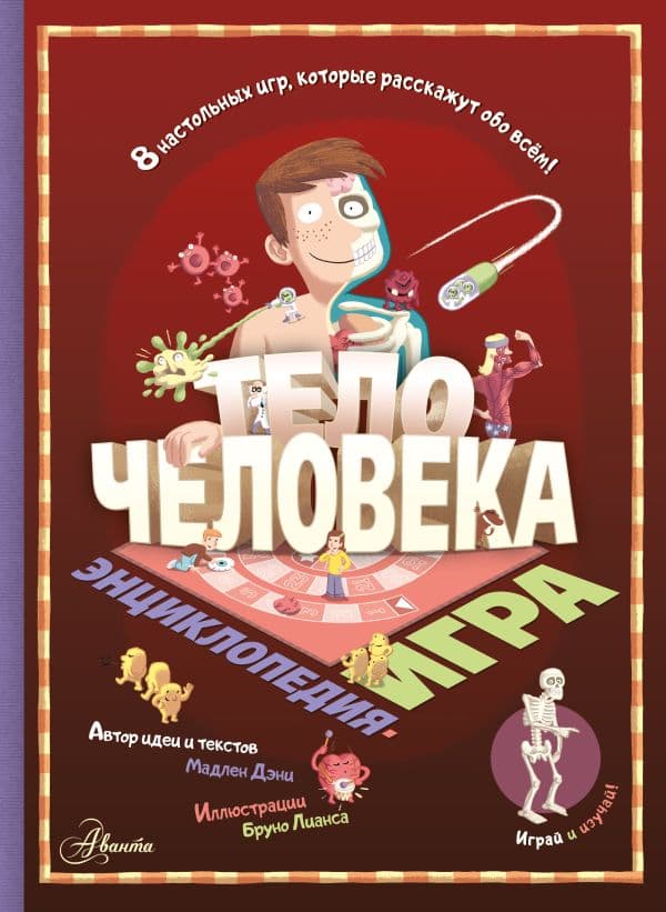 Обложка книги Тело человека — Дэни М.