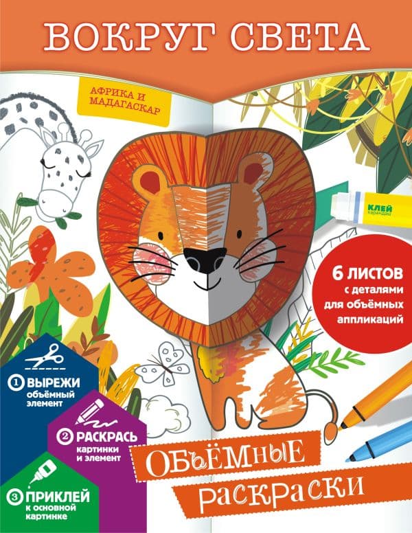 Обложка книги Вокруг света — Гордеева Е.А.