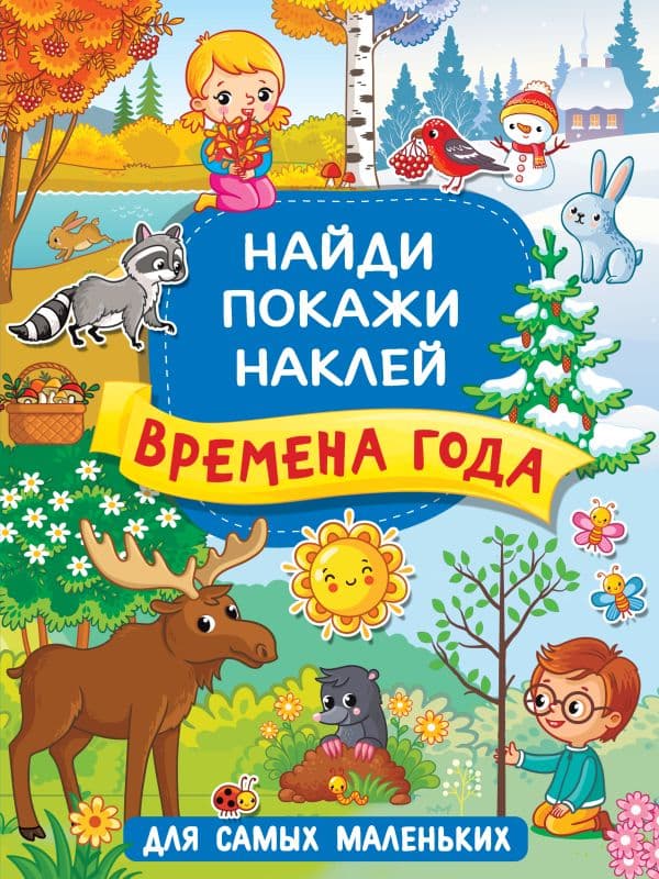 Обложка книги Времена года — Горбунова И.В.
