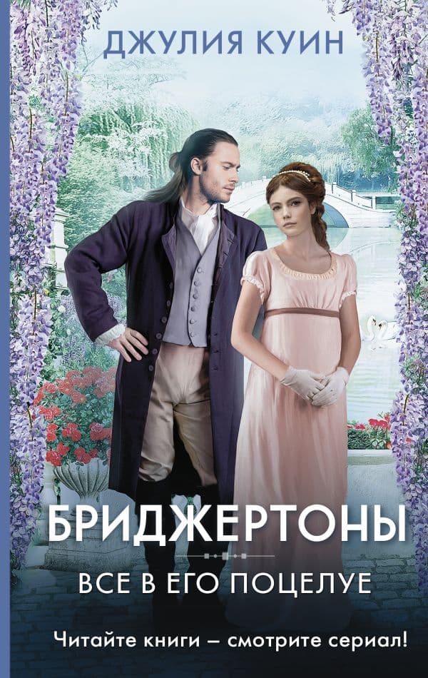 Обложка книги Все в его поцелуе — Куин Д.