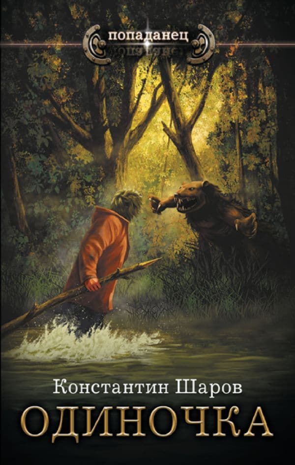 Обложка книги Одиночка — Шаров К.