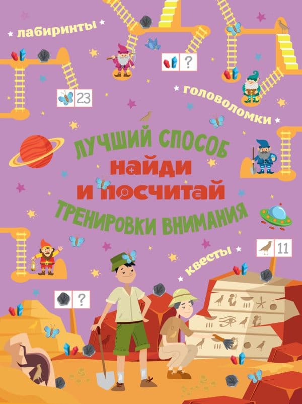 Обложка книги Найди и посчитай — .