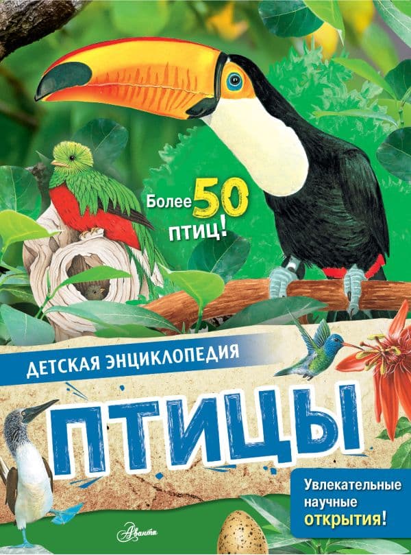 Обложка книги Птицы — МакРей Э.