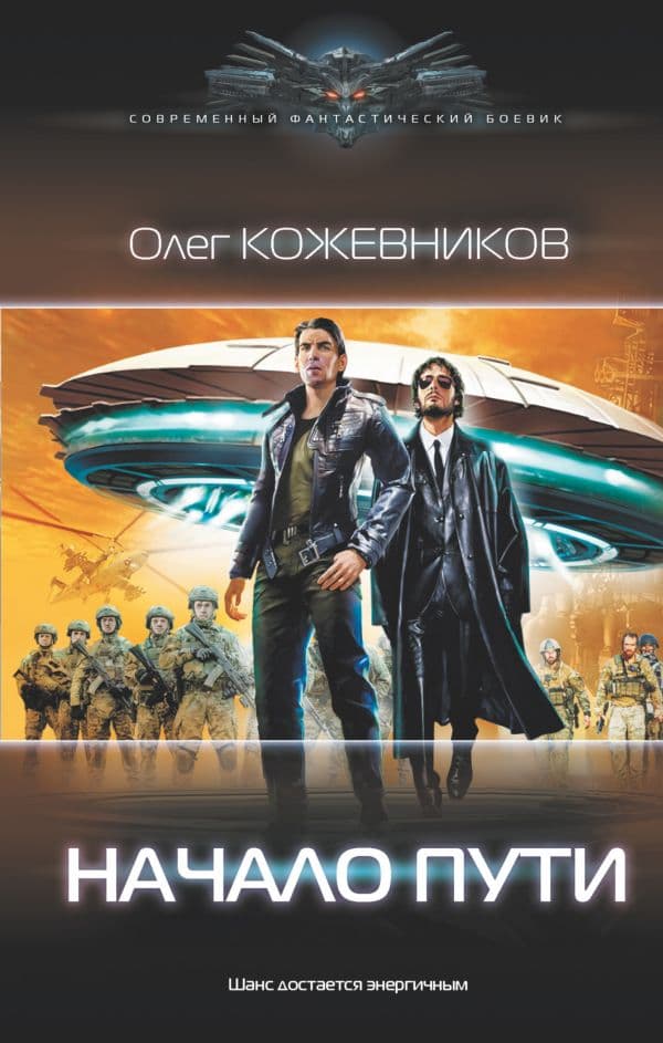 Обложка книги Начало пути — Кожевников О.А.