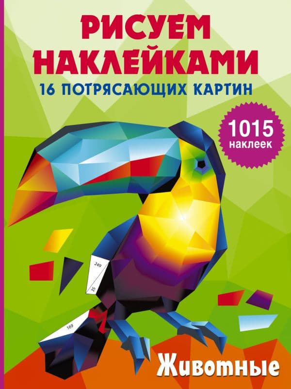 Обложка книги Животные — Горбунова И.В.
