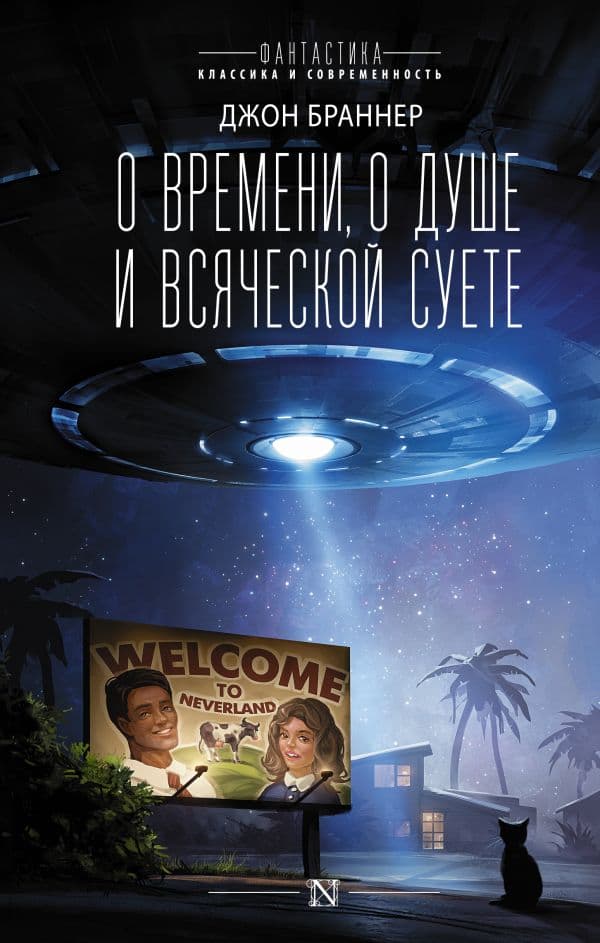 Обложка книги О времени, о душе и всяческой суете — Браннер Д.