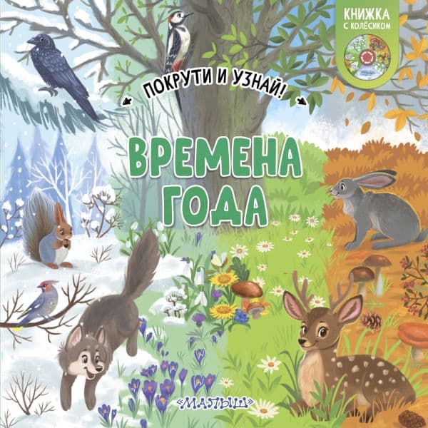 Обложка книги Времена года — .