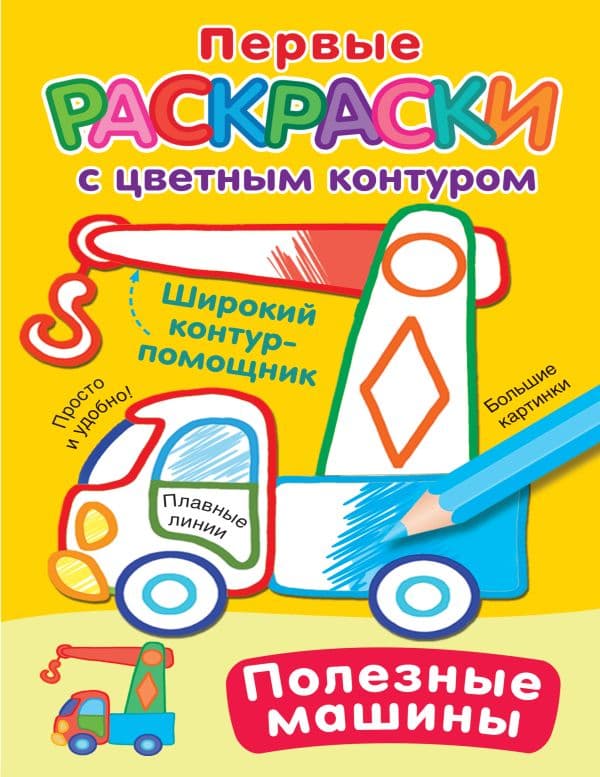 Обложка книги Полезные машины — Двинина Л.В.