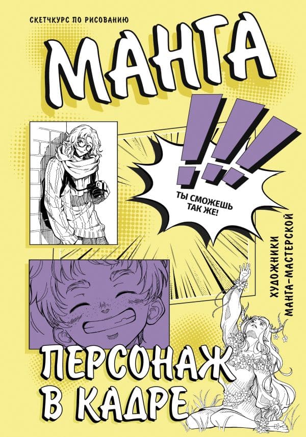 Обложка книги Манга. Персонаж в кадре — SJ art М.