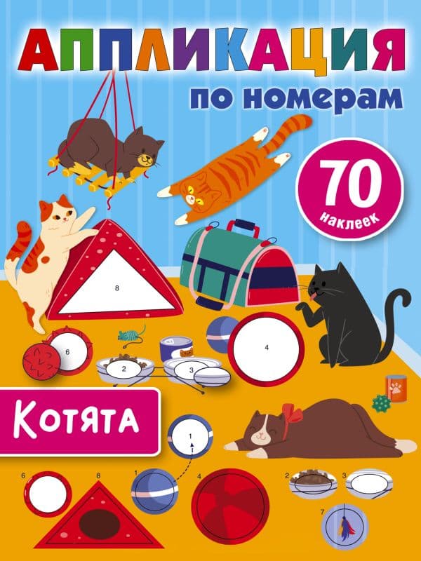 Обложка книги Котята — Дмитриева В.Г.