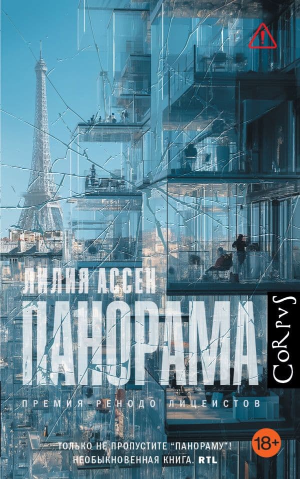 Обложка книги Панорама — Ассен Л.