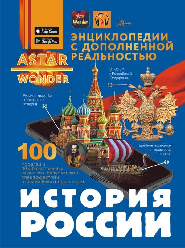 Обложка книги История России — Спектор А.А.