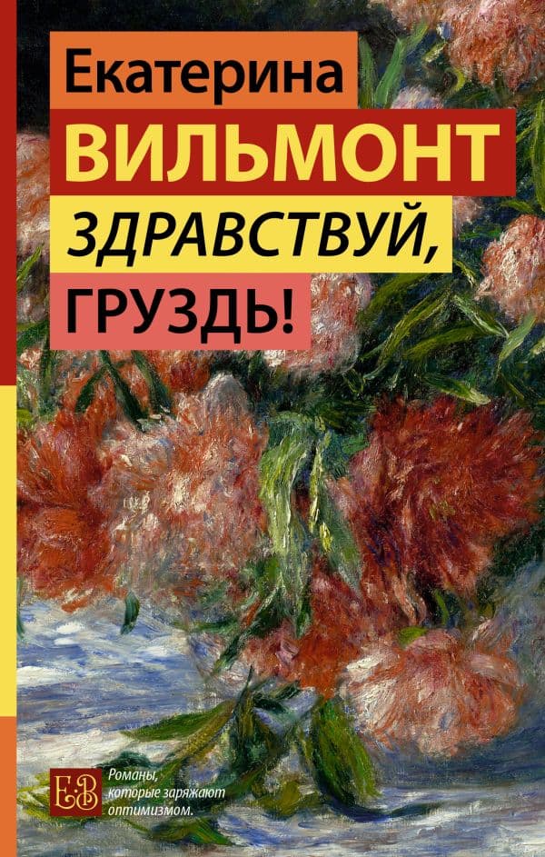 Обложка книги Здравствуй, груздь! — Вильмонт Е.Н.