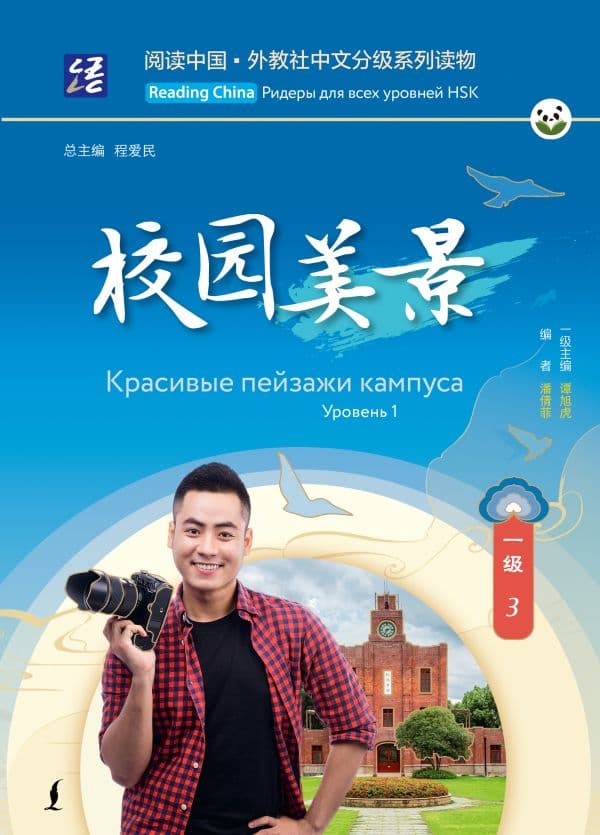 Обложка книги Красивые пейзажи кампуса. Уровень 1 — .