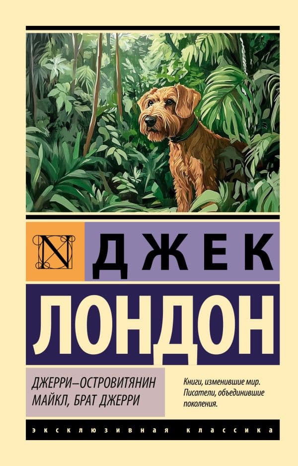 Обложка книги Джерри-островитянин. Майкл, брат Джерри — Лондон Д.
