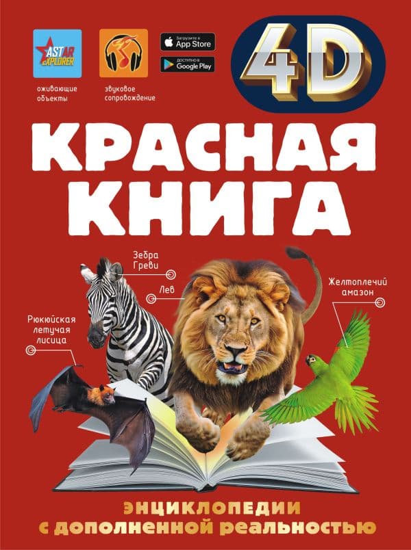 Обложка книги Красная книга — Спектор А.А.