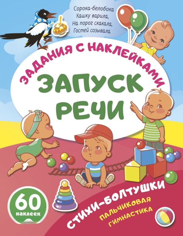 Обложка книги Стихи-болтушки. Пальчиковая гимнастика — .
