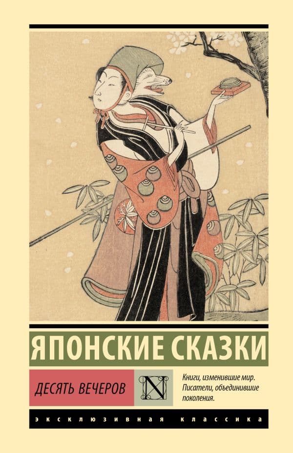 Обложка книги Десять вечеров — .