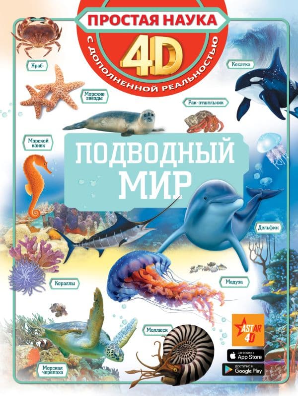 Обложка книги Подводный мир — Спектор А.А.