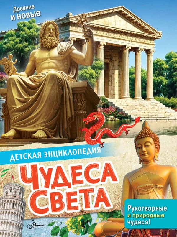 Обложка книги Чудеса света — <не указано>